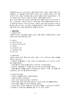 [프로그램계획과평가] 호스피스 사회사업의 기록과 사별관리-17