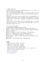 [프로그램계획과평가] 호스피스 사회사업의 기록과 사별관리-18
