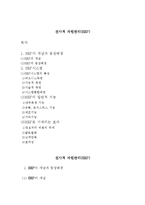 [생산관리론] 전사적 자원관리[ERP]-1