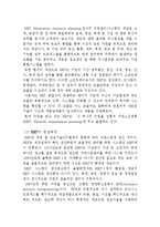 [생산관리론] 전사적 자원관리[ERP]-2