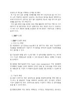 [생산관리론] 전사적 자원관리[ERP]-3