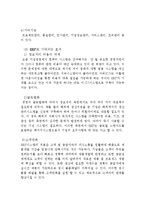 [생산관리론] 전사적 자원관리[ERP]-5