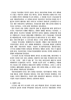 문화사 - 미국의 독립전쟁에 대해서-6