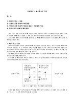 사회복지 - 복지국가의 기원-1