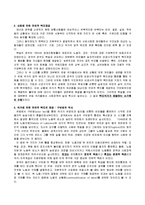 사회복지 - 복지국가의 기원-2