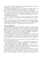 사회복지 - 복지국가의 기원-3