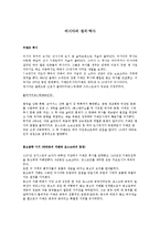 러시아의 정치, 역사에 관해서-1