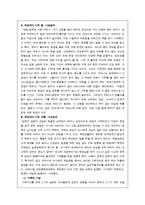 [사회복지실천론] 가족사정 사례 보고서-4