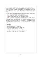 [사회복지실천론] 가족사정 사례 보고서-12