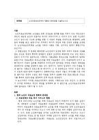 노인복지론 - 노인의료보장정책의 현황과 문제점-1