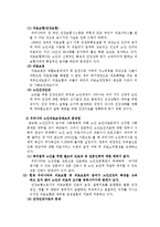 노인복지론 - 노인의료보장정책의 현황과 문제점-2