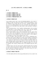 [나의 위인] 세계속의 한국 - 반기문(UN 사무총장)-1