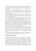 [나의 위인] 세계속의 한국 - 반기문(UN 사무총장)-2