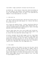 [사회복지실천론] 가족과의 사회복지실천의 시각 및 기본 기술-2