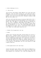 [사회복지실천론] 가족과의 사회복지실천의 시각 및 기본 기술-3