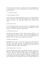 [사회복지실천론] 가족과의 사회복지실천의 시각 및 기본 기술-4