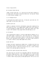[사회복지실천론] 가족과의 사회복지실천의 시각 및 기본 기술-5