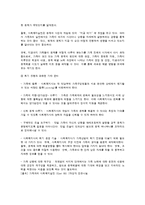 [사회복지실천론] 가족과의 사회복지실천의 시각 및 기본 기술-6
