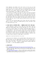 해양팽창과 근대사 - 해군의 식단과 세계적인 음식의 교류-2