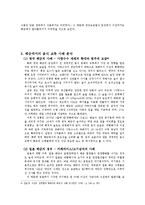 해양팽창과 근대사 - 해군의 식단과 세계적인 음식의 교류-4