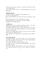 [사회복지실천론] 생태체계학적 관점-3
