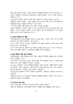 [사회복지실천론] 생태체계학적 관점-4