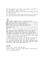 [사회복지실천론] 생태체계학적 관점-5