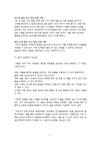 다재다능한 분자농업의 의미와 그 효용 - 21세기의 농부는 분자를 재배한다-7