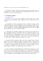 [지역사회복지론] 지역사회 복지의 현위치와 중요성-3