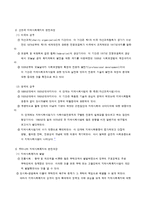 [지역사회복지론] 지역사회 복지의 현위치와 중요성-4