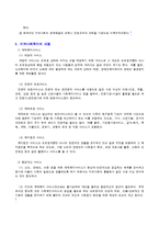 [지역사회복지론] 지역사회 복지의 현위치와 중요성-6