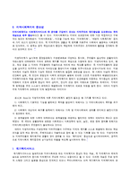 [지역사회복지론] 지역사회 복지의 현위치와 중요성-7