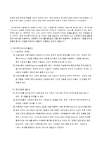 [지역사회복지론] 지역사회 복지의 현위치와 중요성-8