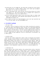 [지역사회복지론] 지역사회 복지의 현위치와 중요성-11