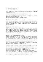 사회복지실천론 - 영국 사회복지 역사-2