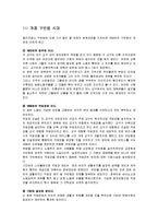 사회복지실천론 - 영국 사회복지 역사-3