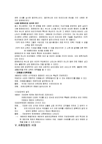 사회복지실천론 - 영국 사회복지 역사-9