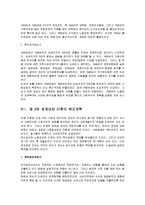 사회복지실천론 - 영국 사회복지 역사-12