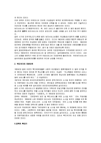 사회복지실천론 - 영국 사회복지 역사-13