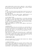 사회복지실천론 - 영국 사회복지 역사-14