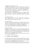사회복지실천론 - 영국 사회복지 역사-15