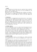 사회복지실천론 - 영국 사회복지 역사-16