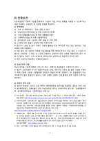 [지역사회복지론] 사회적 기업에 대해서-7