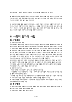 [지역사회복지론] 사회적 기업에 대해서-10