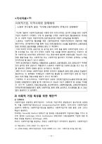 [지역사회복지론] 사회적 기업에 대해서-14