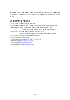 [지역사회복지론] 사회적 기업에 대해서-16