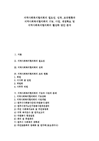 지역사회복지협의회의 필요성, 성격, 조직현황과 지역사회복지협의회의 기능, 사업, 재정확보 및 지역사회복지협의회의 활성화 방안 분석-1