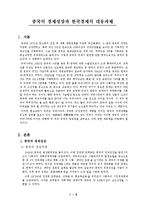 중국의 경제성장과 한국경제의 대응과제-1