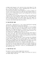 학교사회사업의 개념, 필요성, 대상과 학교사회복지사의 역할 및 학교사회사업 도입을 위한 과제 분석-5