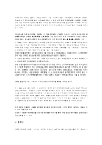 [가족복지론] 중도입국자[자녀]에 대해서-4